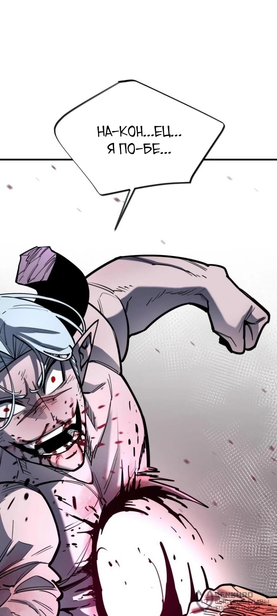 Манга Школьная жизнь владыки Земли - Глава 49 Страница 75