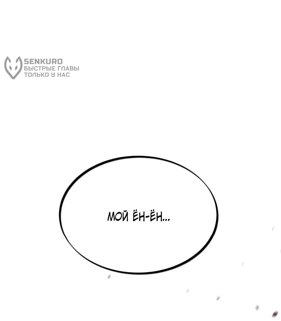 Манга Школьная жизнь владыки Земли - Глава 49 Страница 108