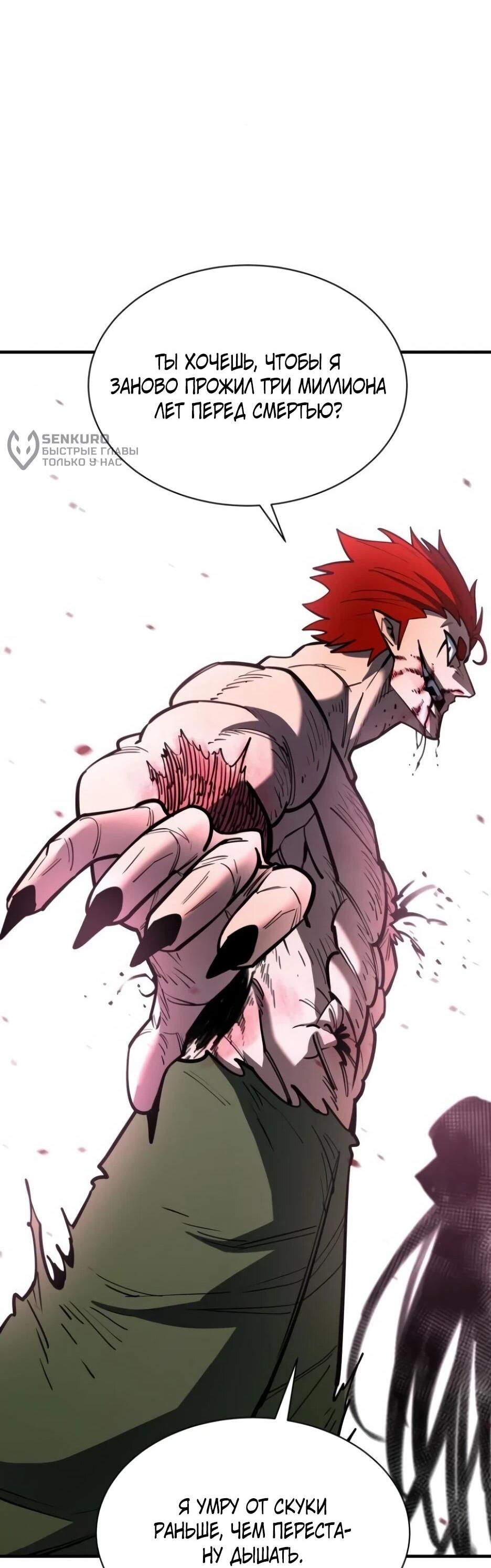 Манга Школьная жизнь владыки Земли - Глава 49 Страница 91