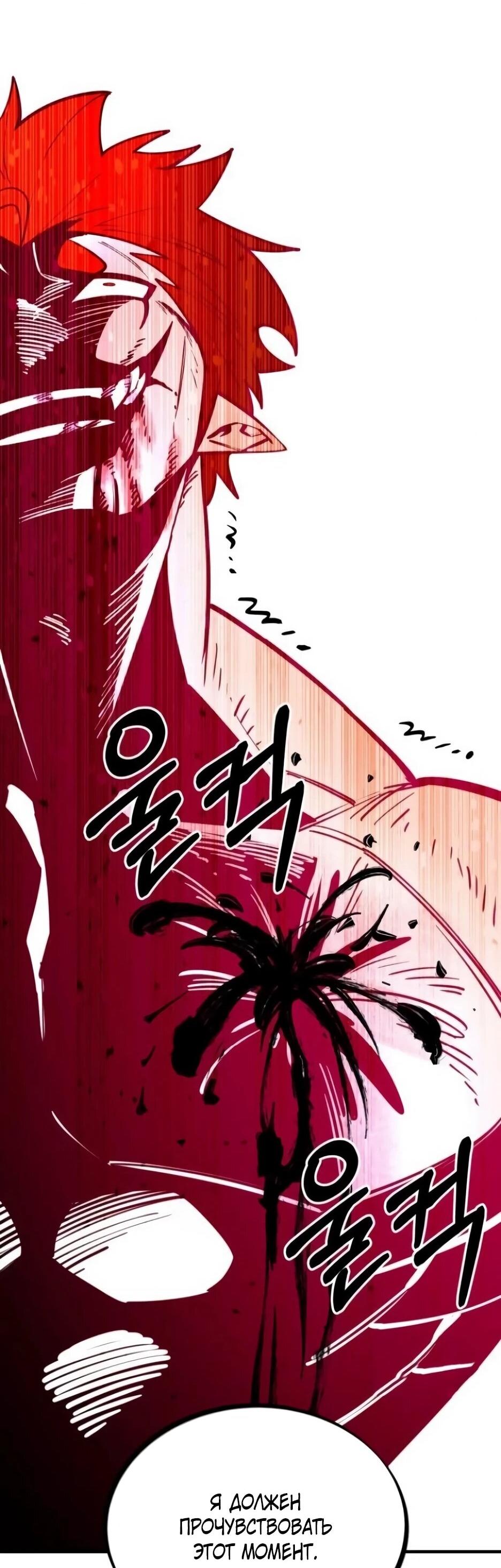 Манга Школьная жизнь владыки Земли - Глава 49 Страница 93