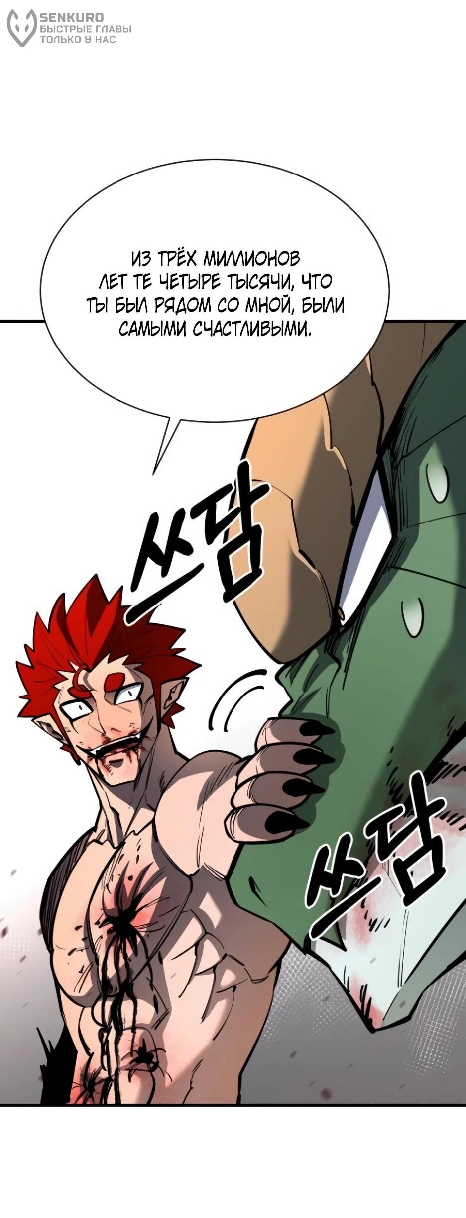 Манга Школьная жизнь владыки Земли - Глава 49 Страница 105