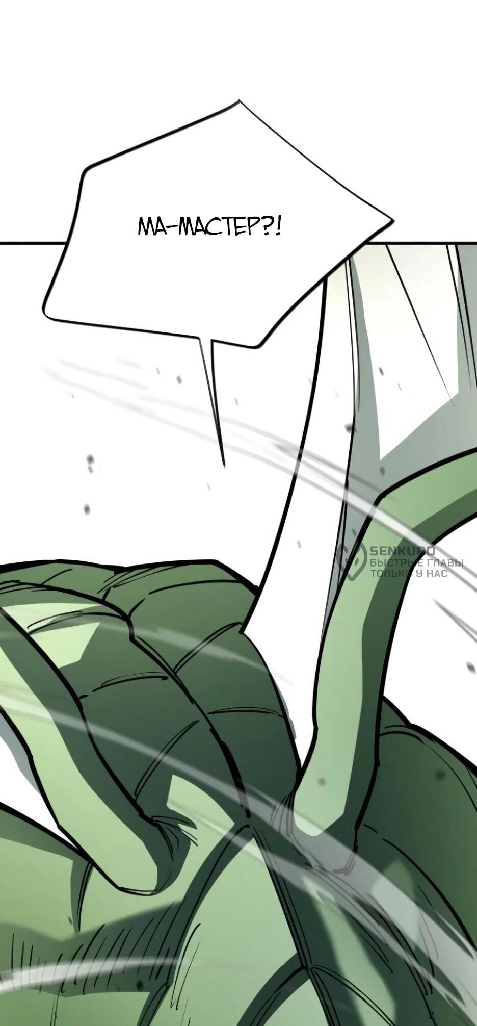 Манга Школьная жизнь владыки Земли - Глава 49 Страница 101