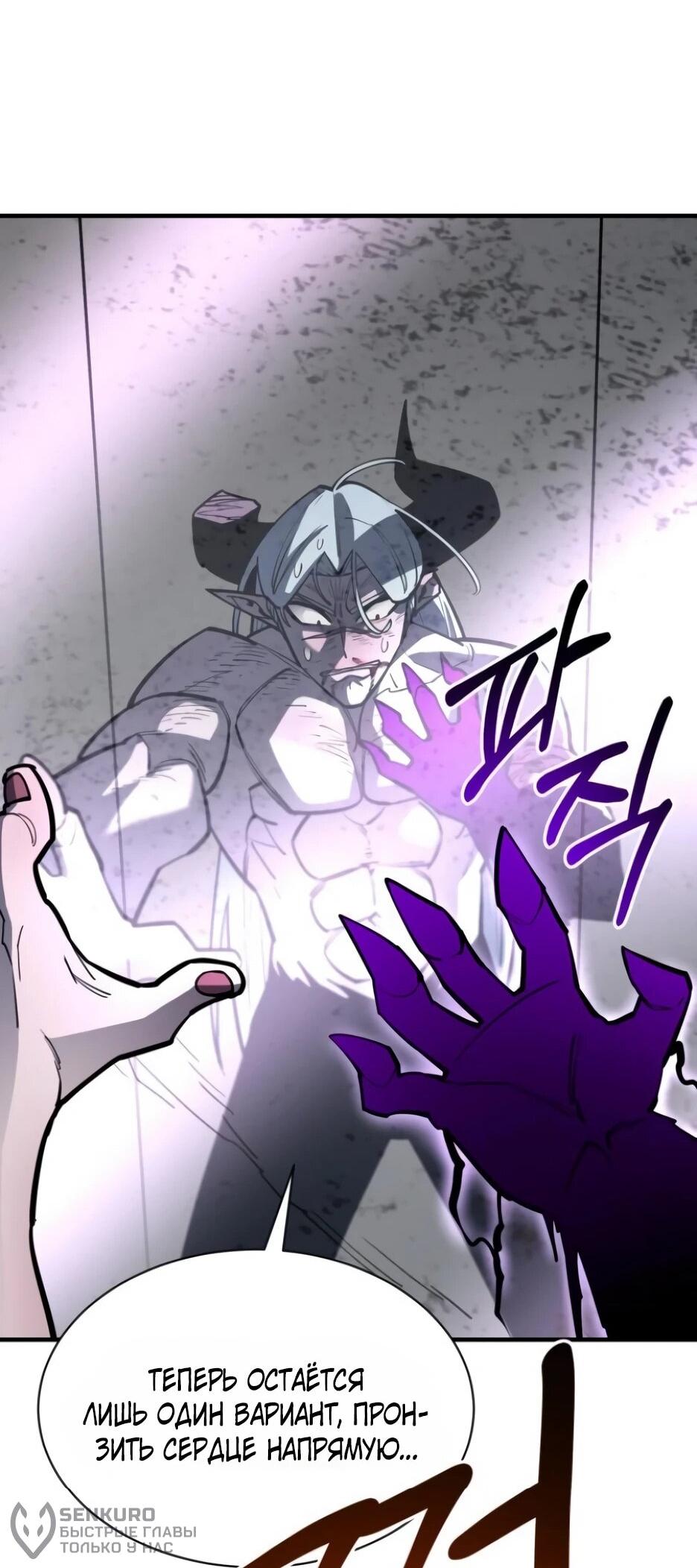 Манга Школьная жизнь владыки Земли - Глава 49 Страница 56