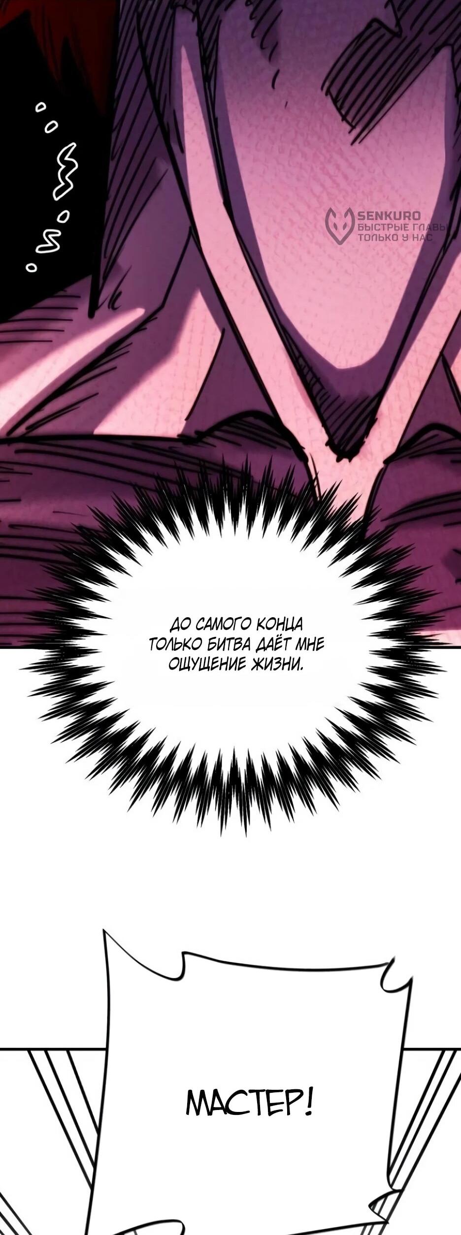 Манга Школьная жизнь владыки Земли - Глава 49 Страница 98