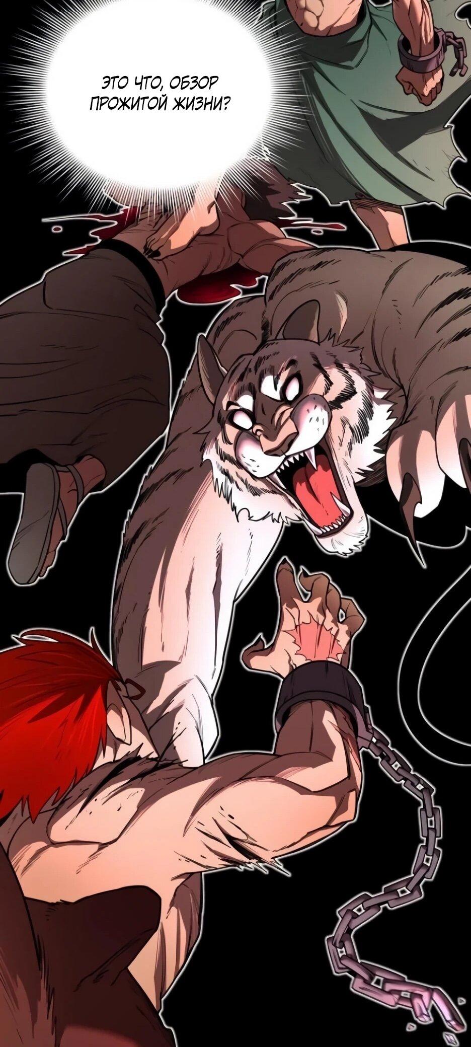 Манга Школьная жизнь владыки Земли - Глава 49 Страница 86