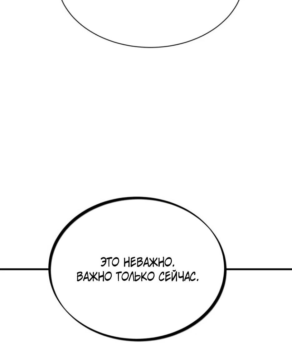 Манга Школьная жизнь владыки Земли - Глава 49 Страница 92