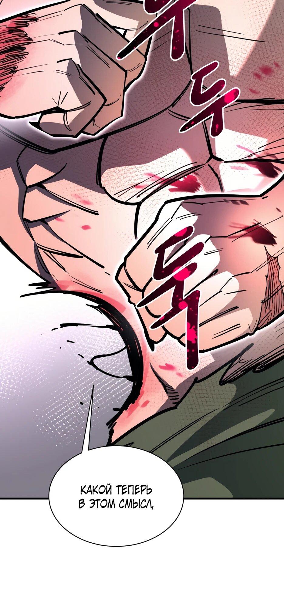 Манга Школьная жизнь владыки Земли - Глава 48 Страница 82