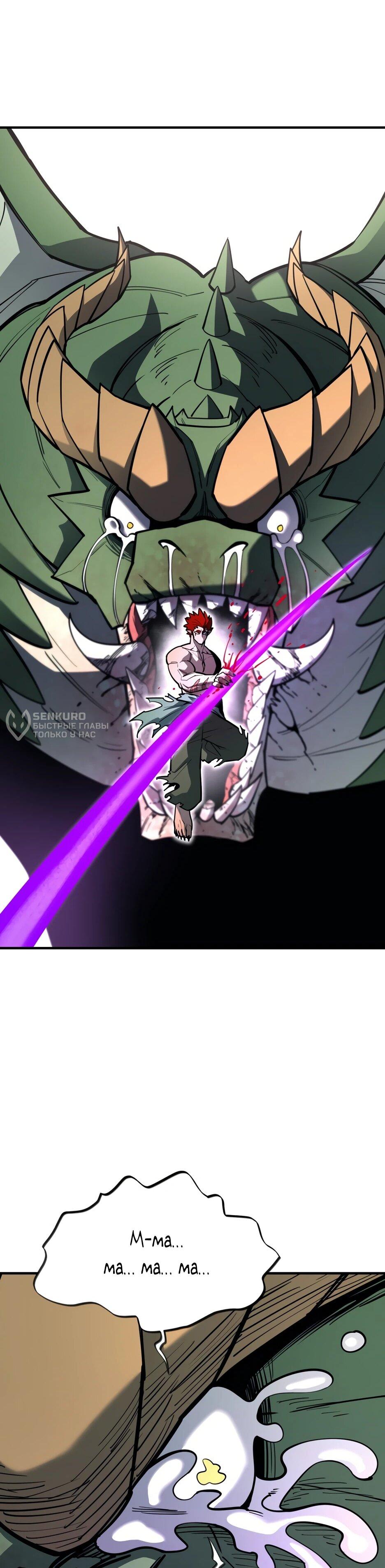 Манга Школьная жизнь владыки Земли - Глава 48 Страница 4