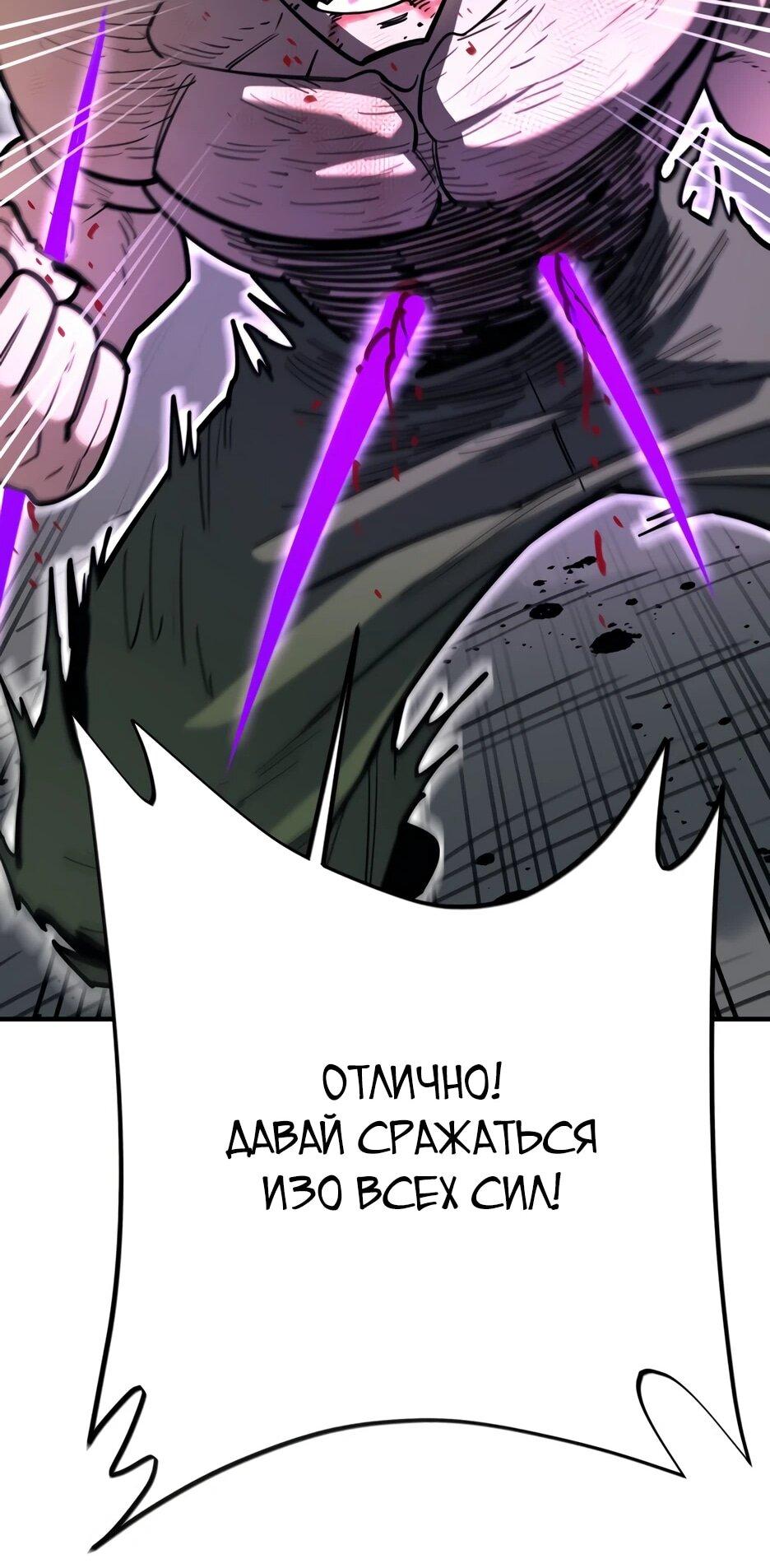 Манга Школьная жизнь владыки Земли - Глава 48 Страница 87