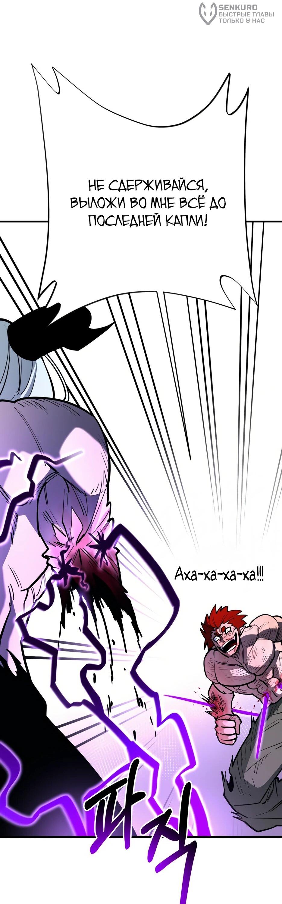 Манга Школьная жизнь владыки Земли - Глава 48 Страница 88