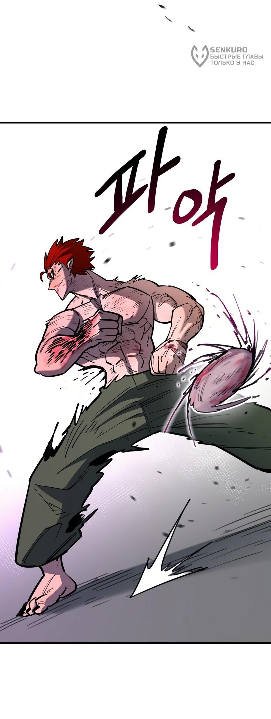 Манга Школьная жизнь владыки Земли - Глава 48 Страница 80