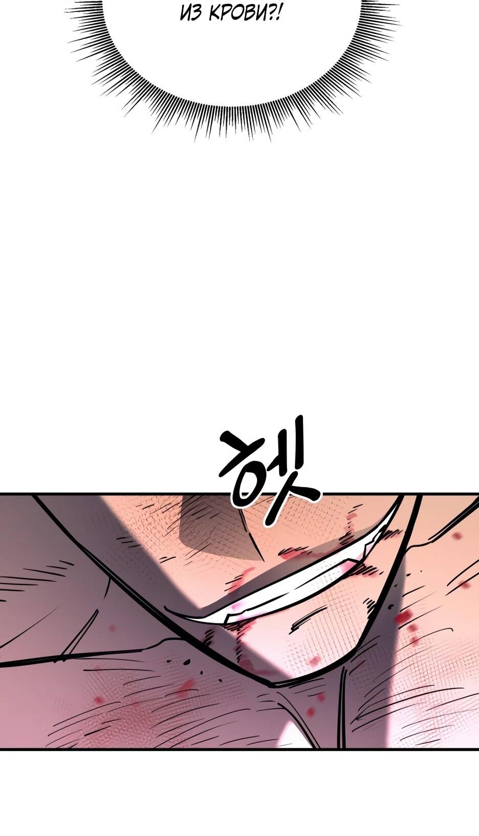 Манга Школьная жизнь владыки Земли - Глава 48 Страница 85