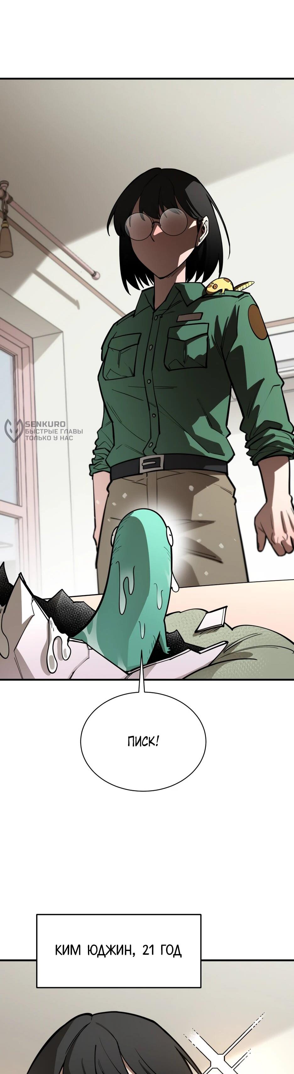 Манга Школьная жизнь владыки Земли - Глава 50 Страница 81