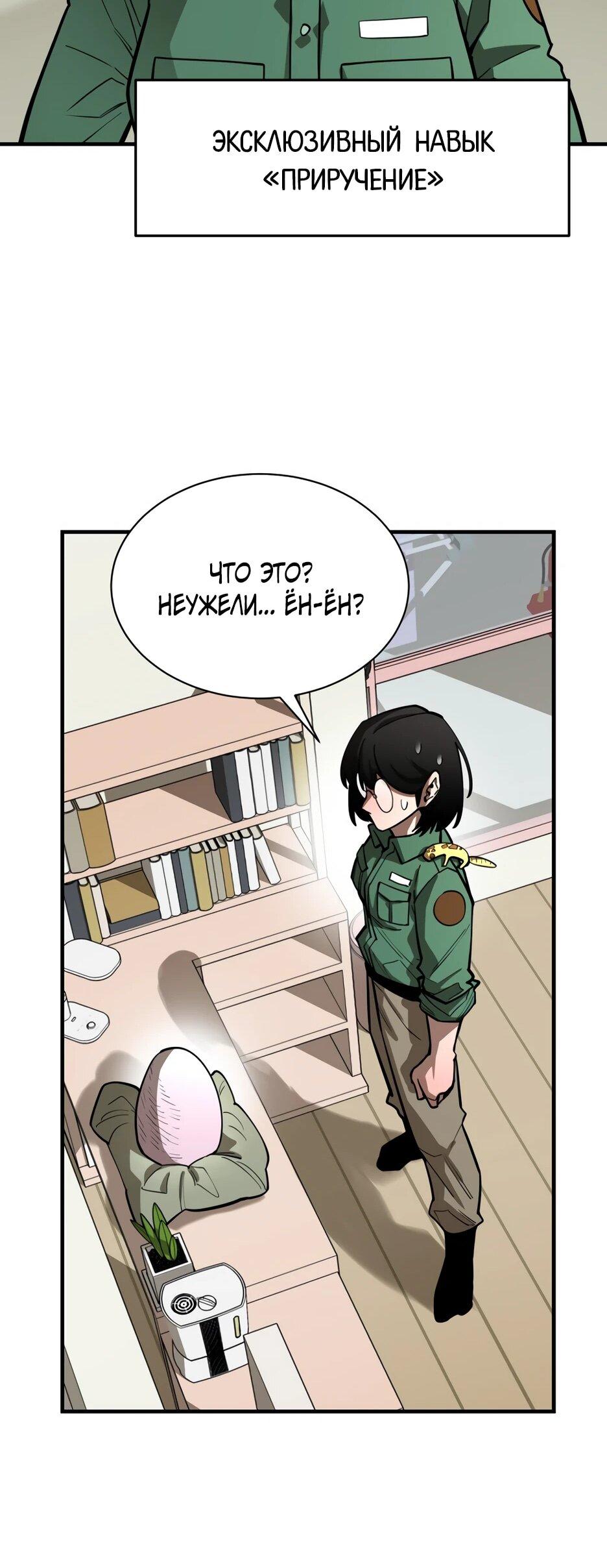 Манга Школьная жизнь владыки Земли - Глава 50 Страница 77