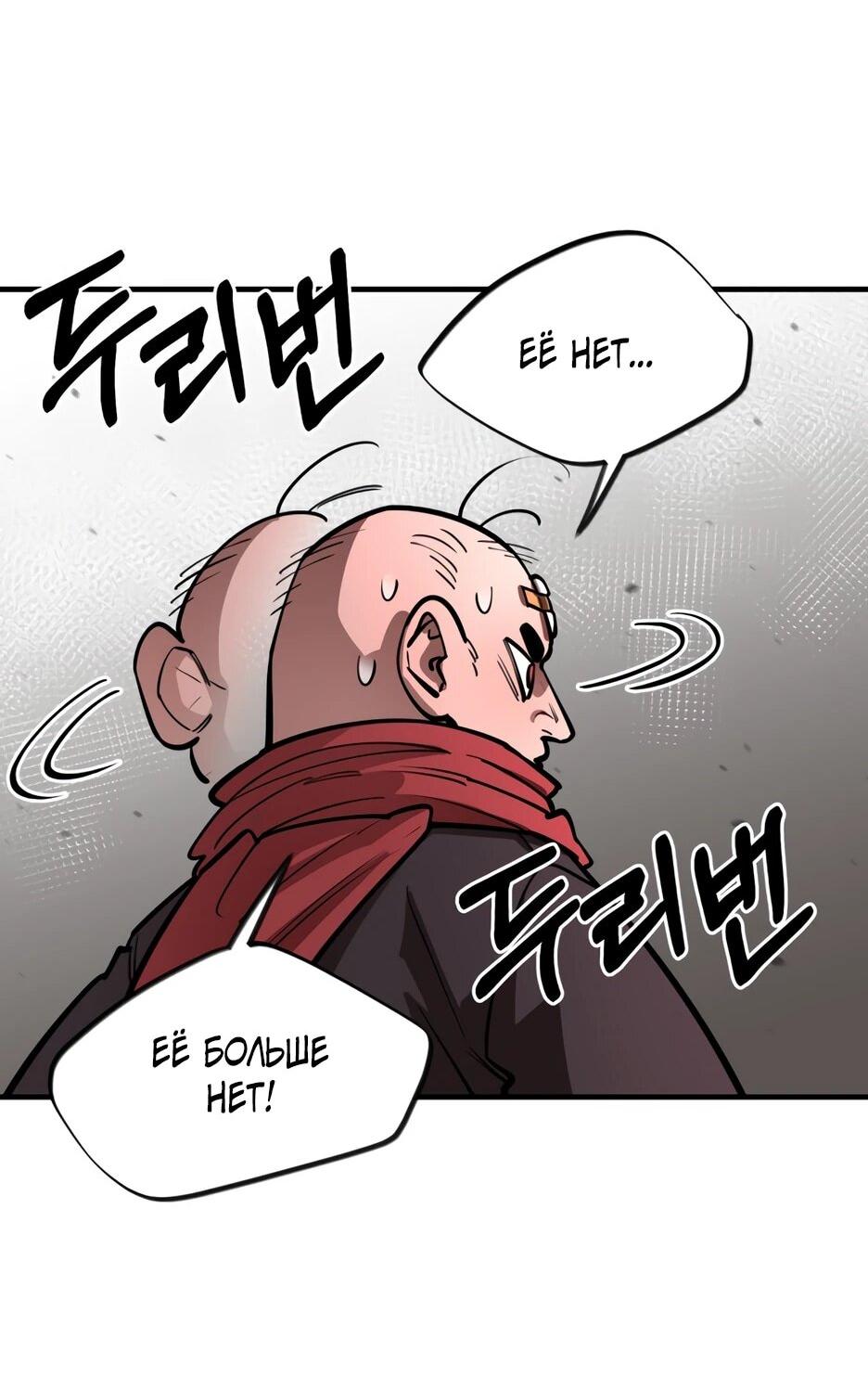 Манга Школьная жизнь владыки Земли - Глава 50 Страница 49