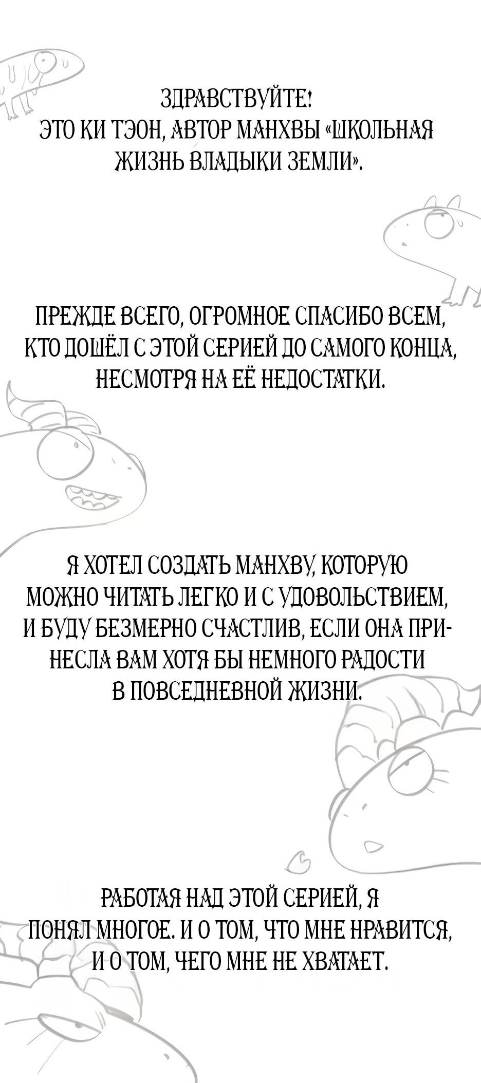 Манга Школьная жизнь владыки Земли - Глава 50 Страница 110