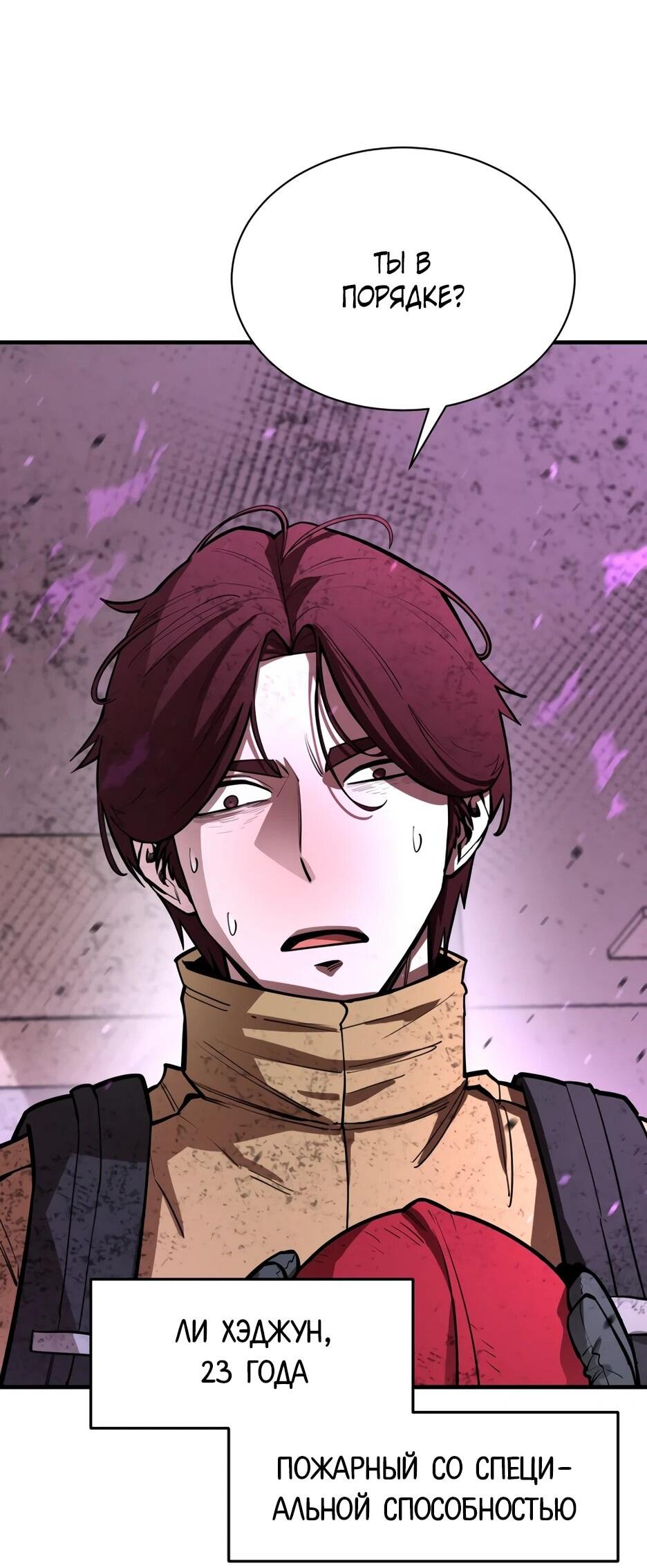 Манга Школьная жизнь владыки Земли - Глава 50 Страница 74