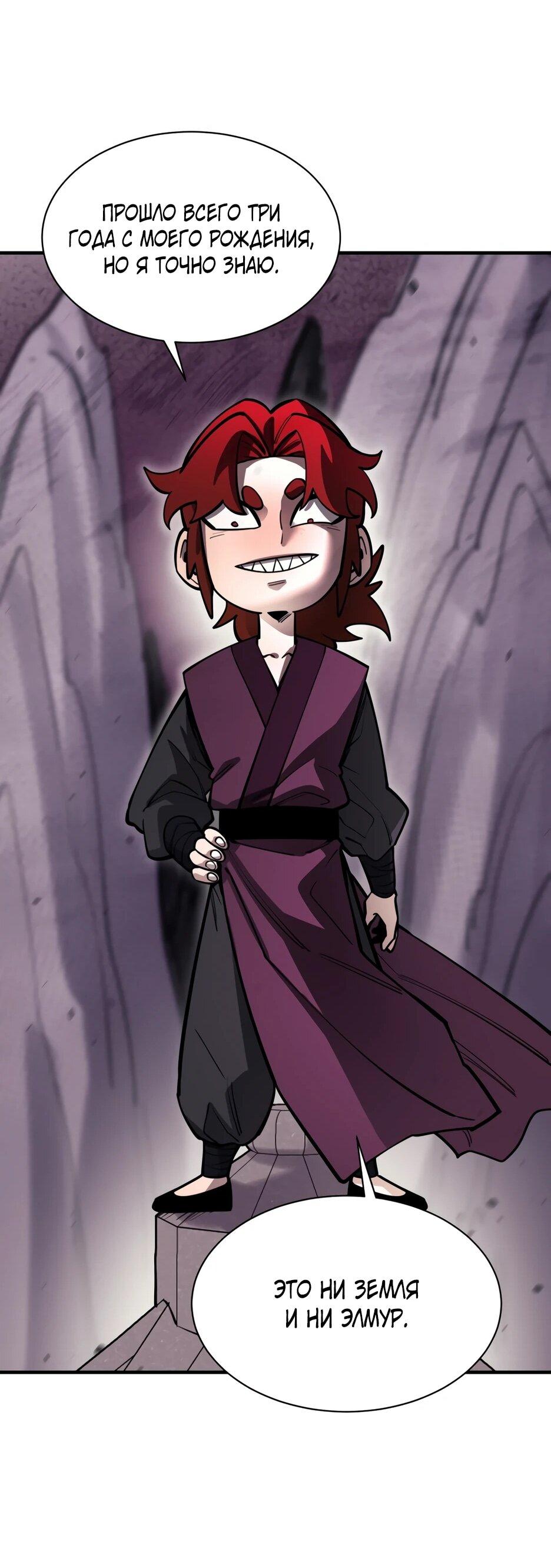 Манга Школьная жизнь владыки Земли - Глава 50 Страница 94