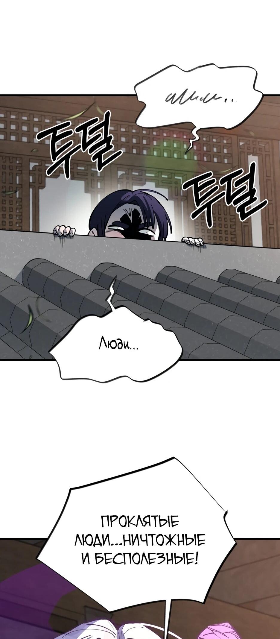 Манга Школьная жизнь владыки Земли - Глава 50 Страница 87