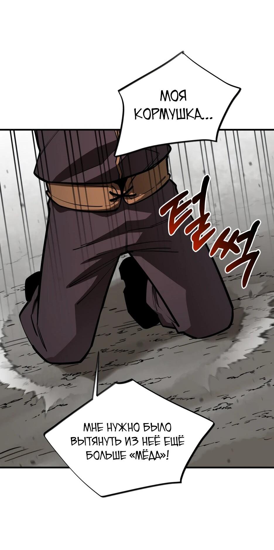 Манга Школьная жизнь владыки Земли - Глава 50 Страница 51