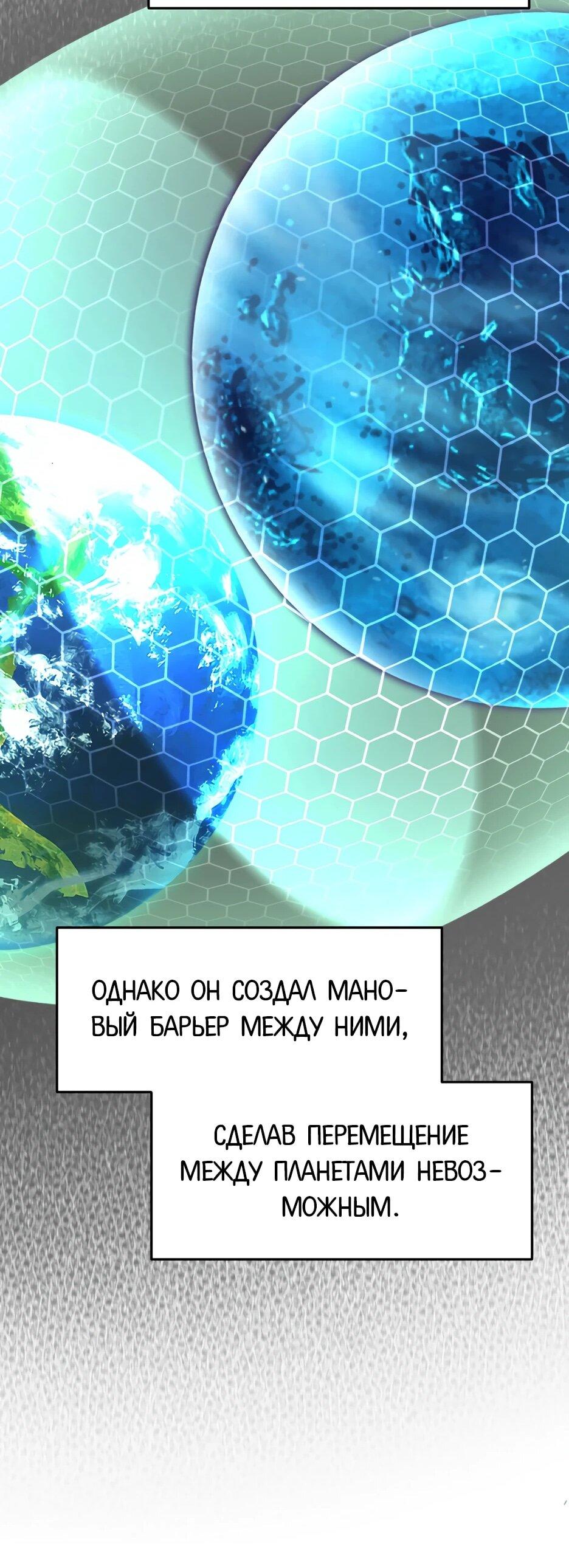 Манга Школьная жизнь владыки Земли - Глава 50 Страница 47