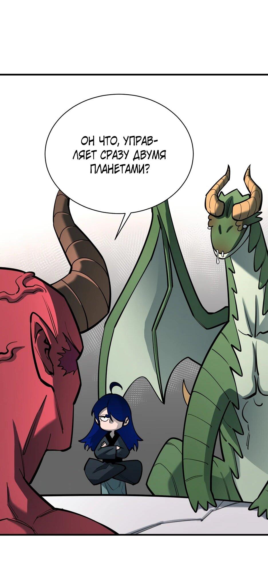 Манга Школьная жизнь владыки Земли - Глава 50 Страница 36