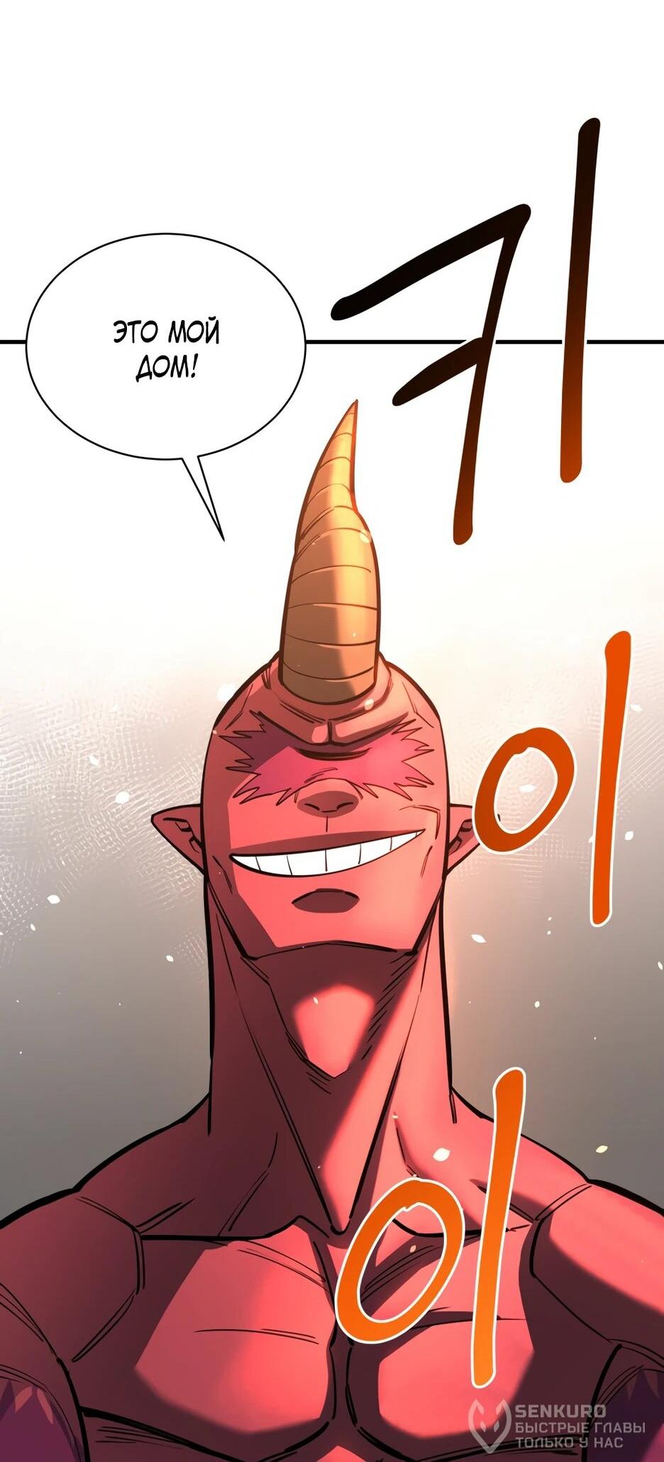 Манга Школьная жизнь владыки Земли - Глава 50 Страница 38