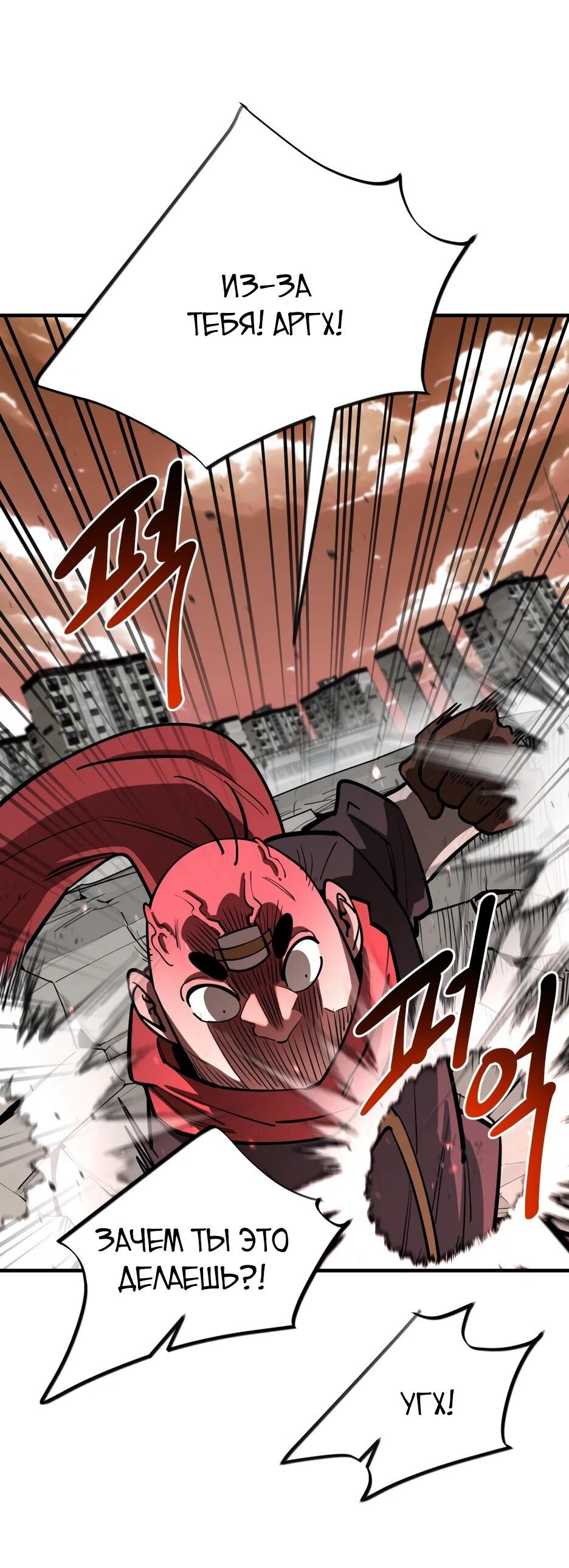 Манга Школьная жизнь владыки Земли - Глава 50 Страница 57