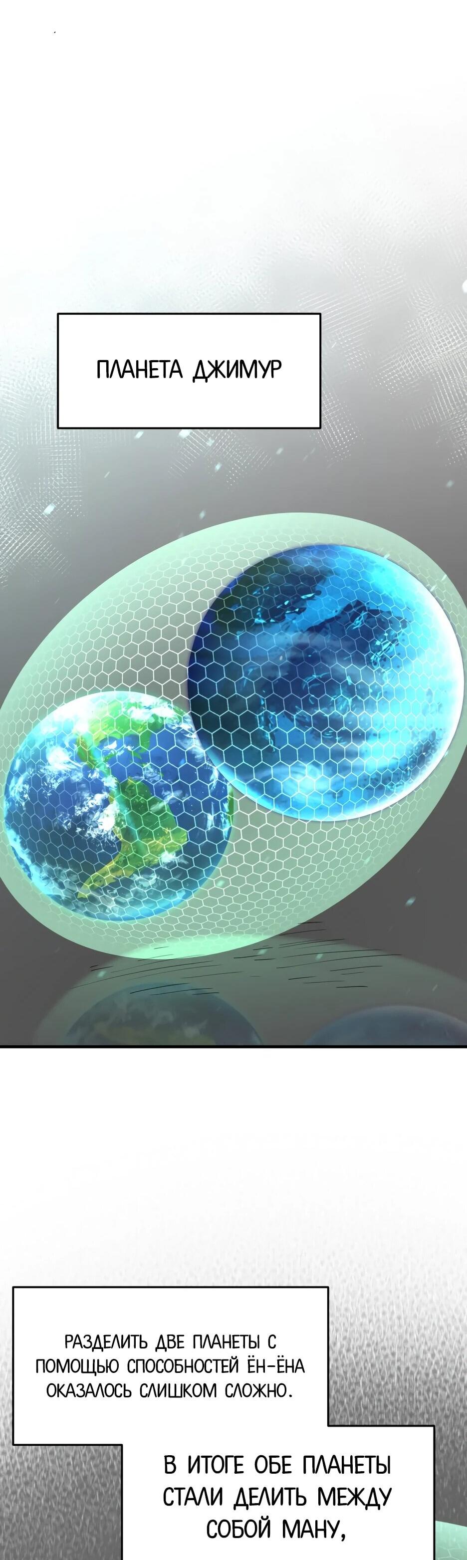 Манга Школьная жизнь владыки Земли - Глава 50 Страница 46