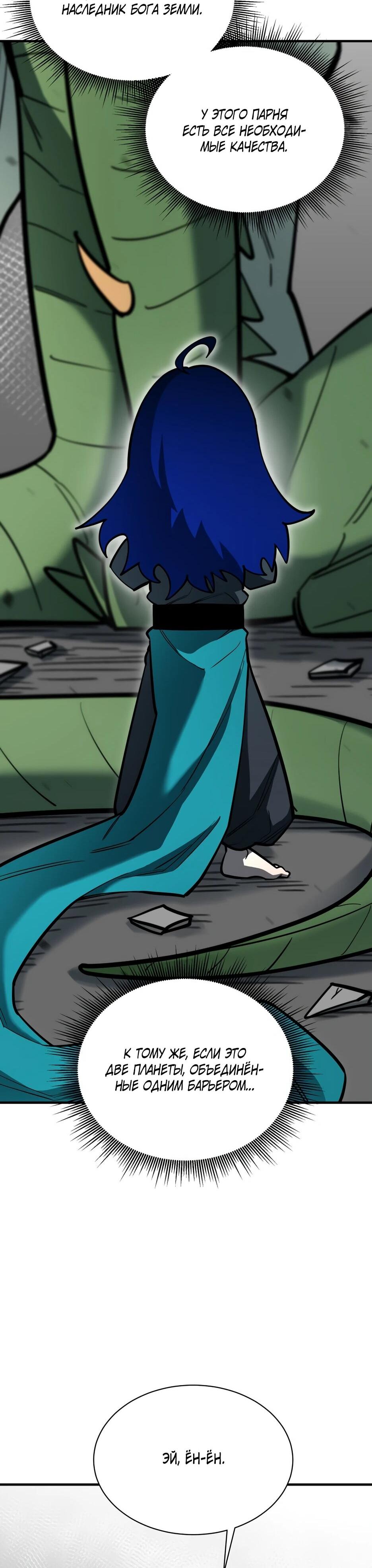 Манга Школьная жизнь владыки Земли - Глава 50 Страница 14