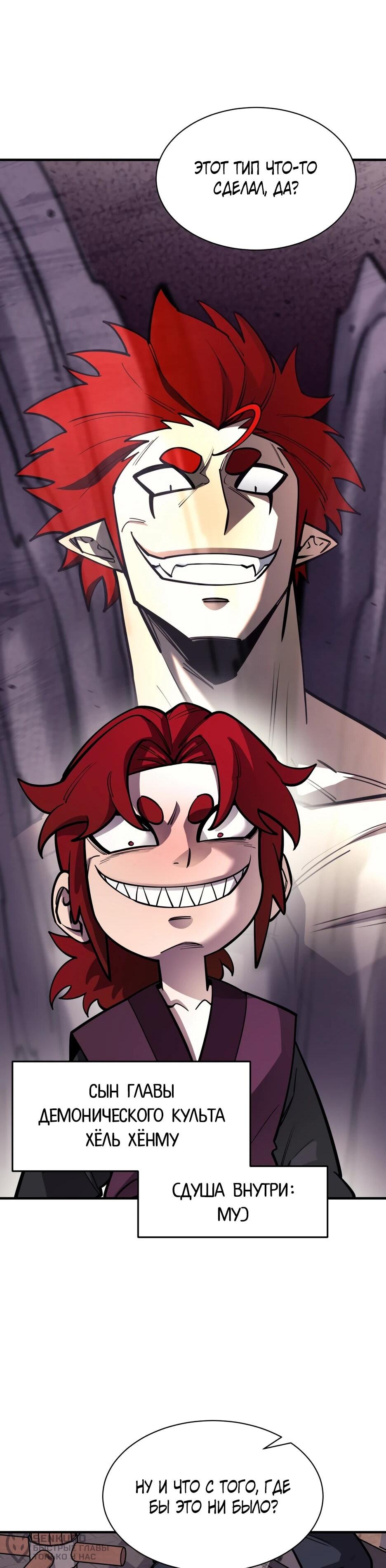 Манга Школьная жизнь владыки Земли - Глава 50 Страница 95