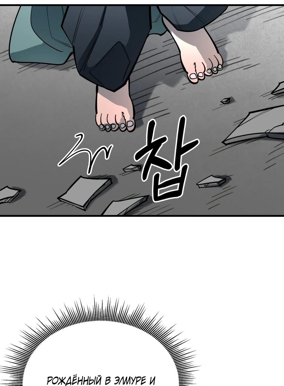 Манга Школьная жизнь владыки Земли - Глава 50 Страница 13