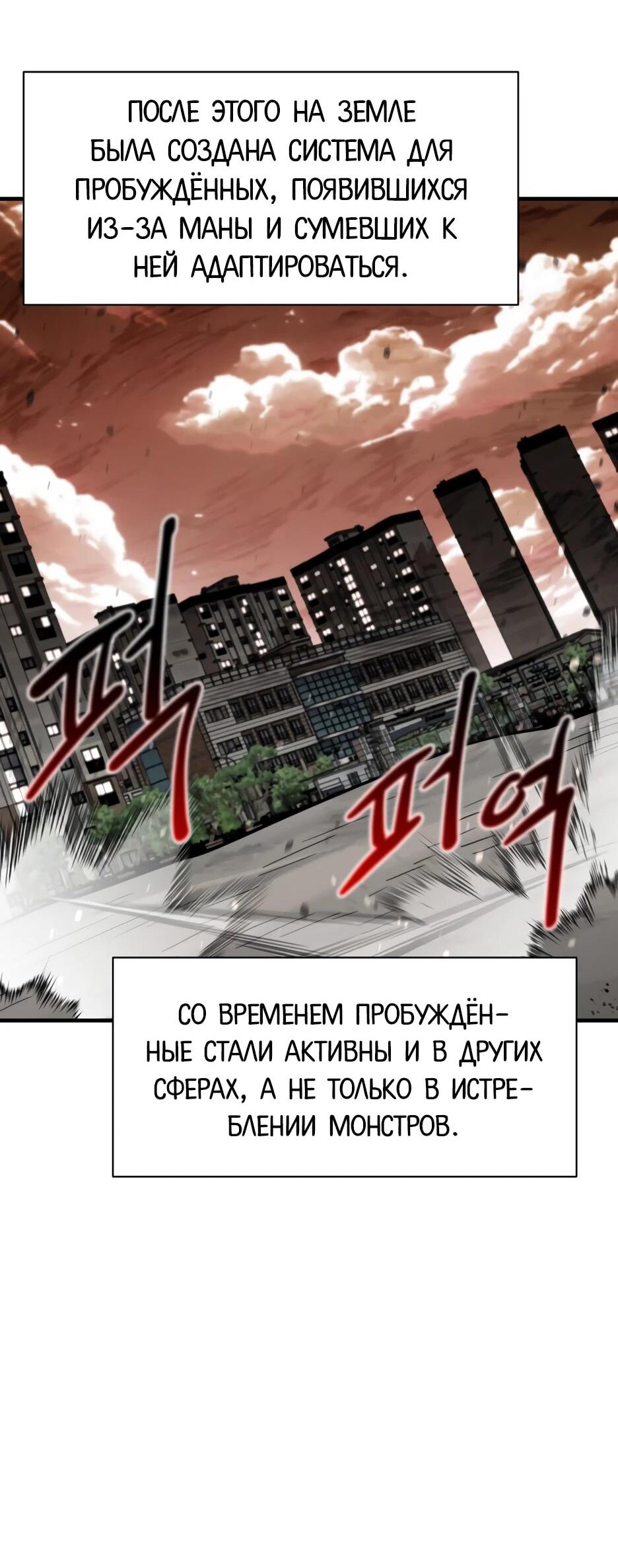 Манга Школьная жизнь владыки Земли - Глава 50 Страница 58