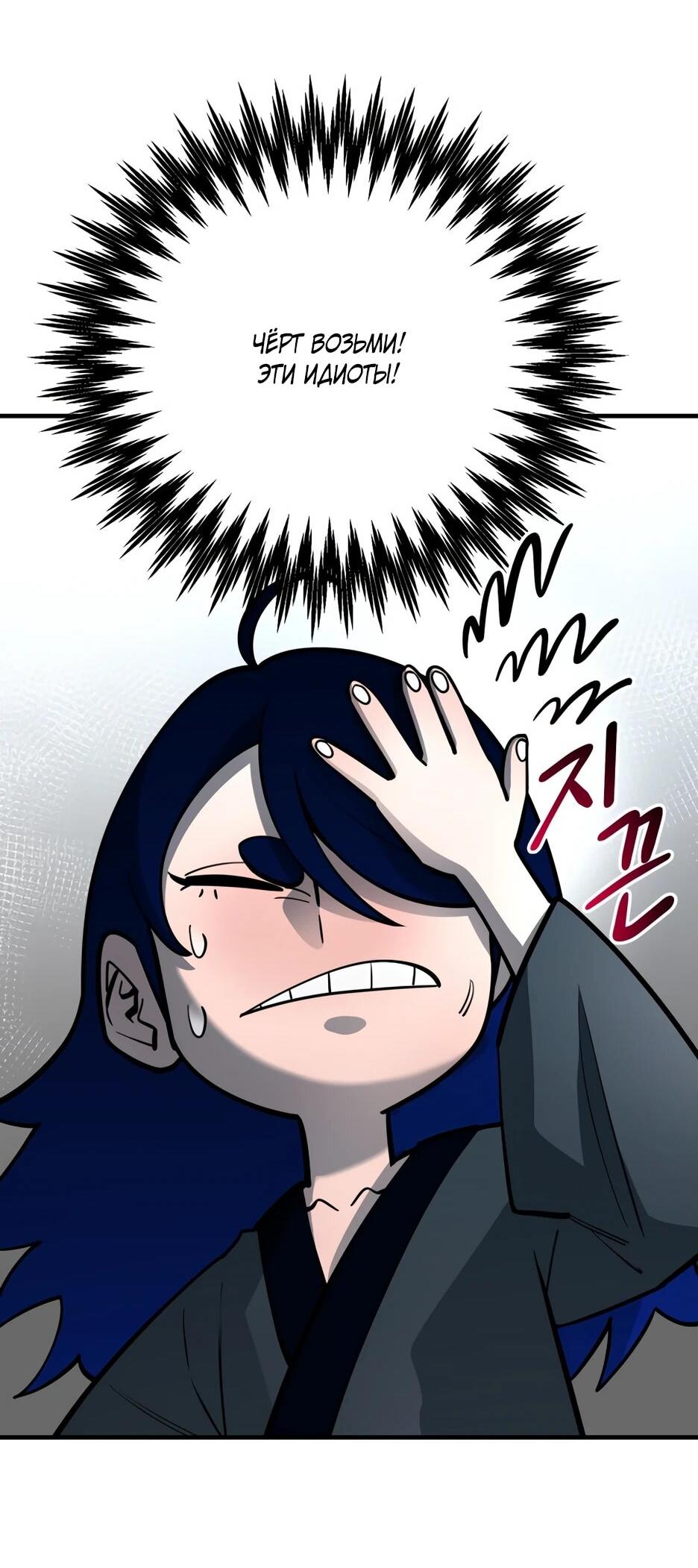 Манга Школьная жизнь владыки Земли - Глава 50 Страница 7