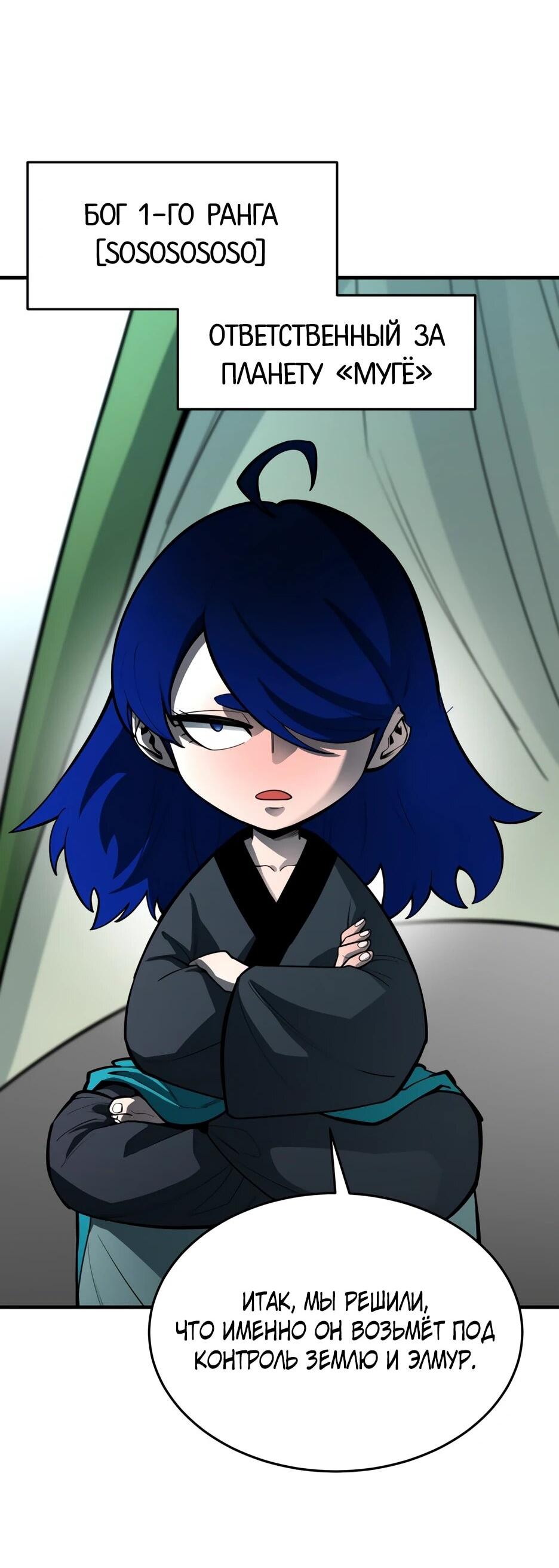 Манга Школьная жизнь владыки Земли - Глава 50 Страница 31