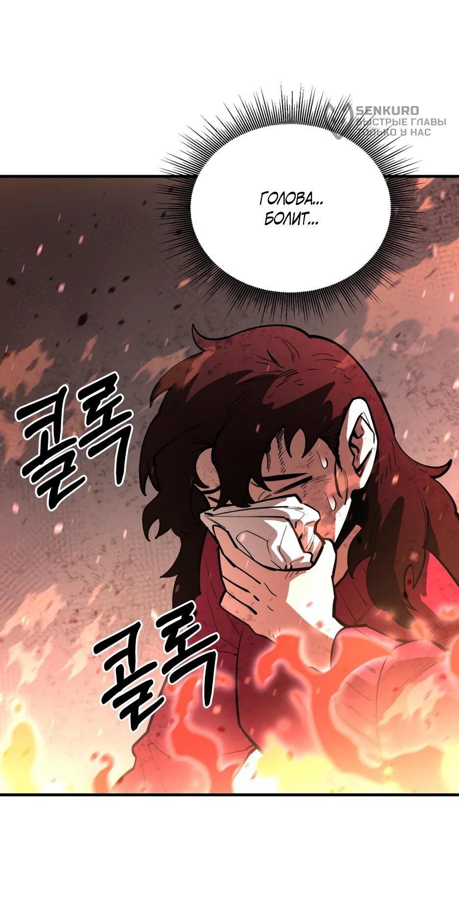 Манга Школьная жизнь владыки Земли - Глава 50 Страница 68