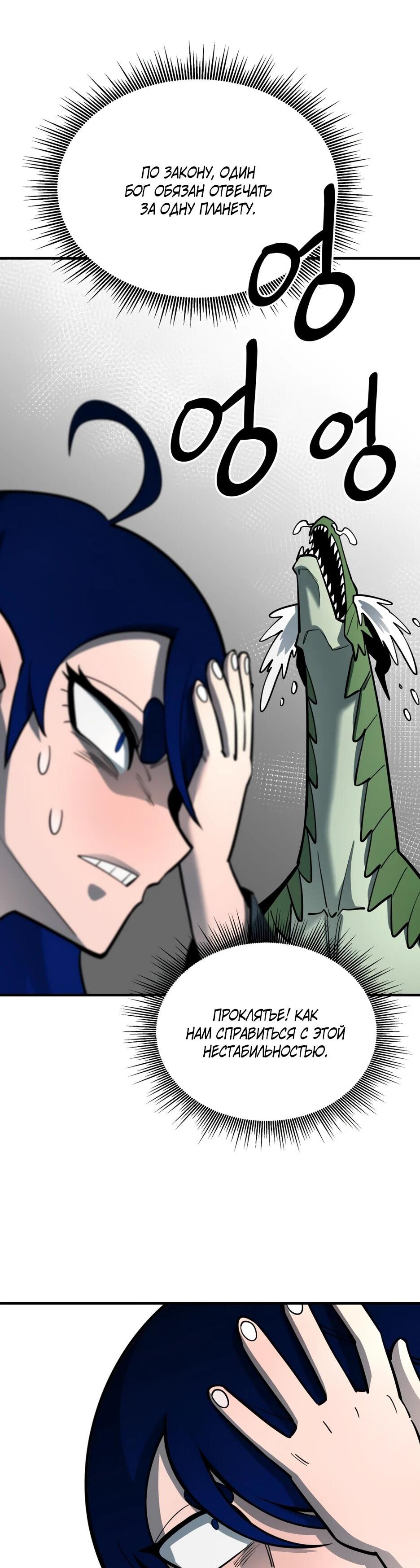 Манга Школьная жизнь владыки Земли - Глава 50 Страница 9