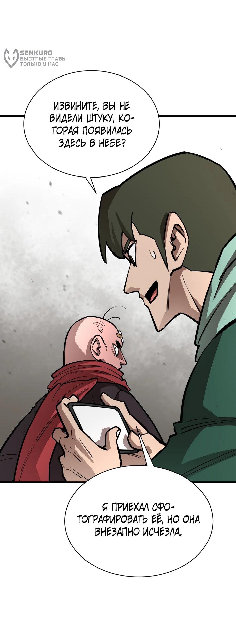 Манга Школьная жизнь владыки Земли - Глава 50 Страница 53