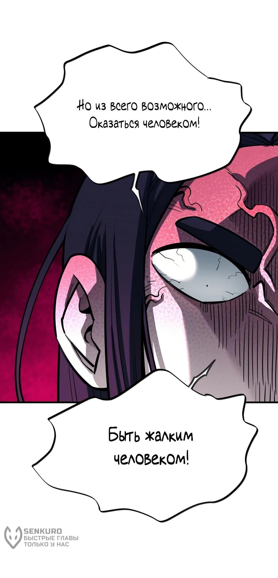 Манга Школьная жизнь владыки Земли - Глава 50 Страница 89