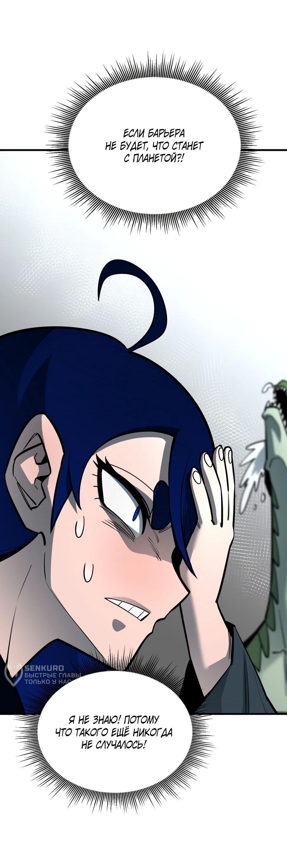 Манга Школьная жизнь владыки Земли - Глава 50 Страница 8