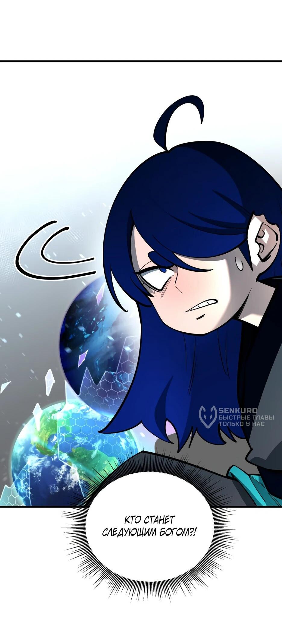 Манга Школьная жизнь владыки Земли - Глава 50 Страница 4