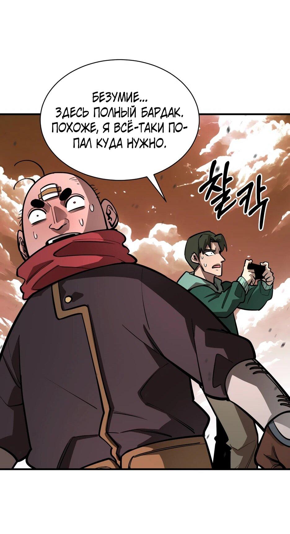 Манга Школьная жизнь владыки Земли - Глава 50 Страница 52