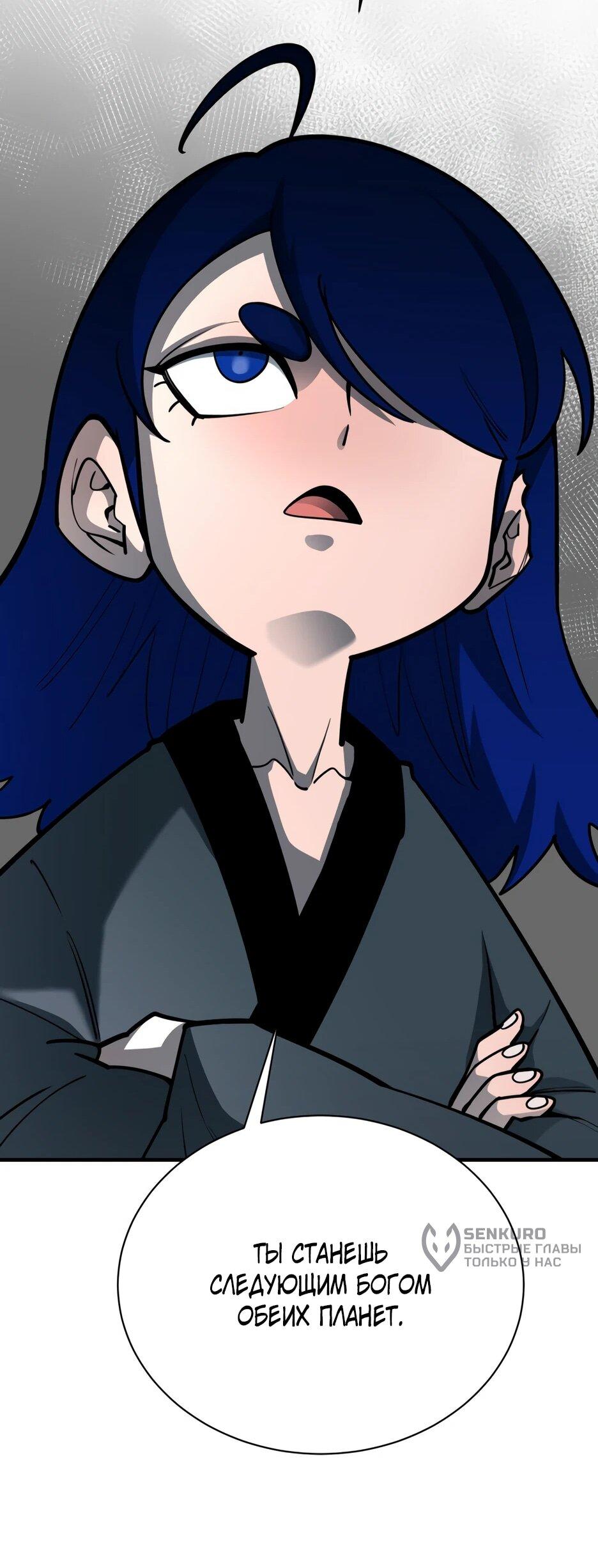 Манга Школьная жизнь владыки Земли - Глава 50 Страница 15