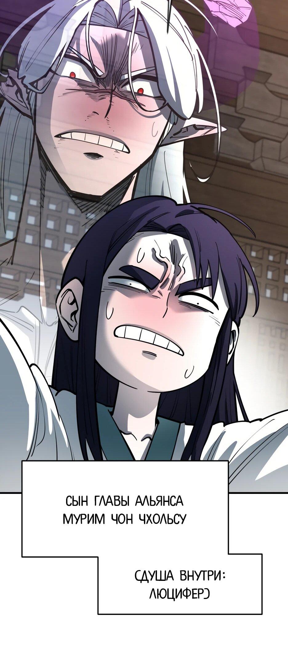 Манга Школьная жизнь владыки Земли - Глава 50 Страница 88