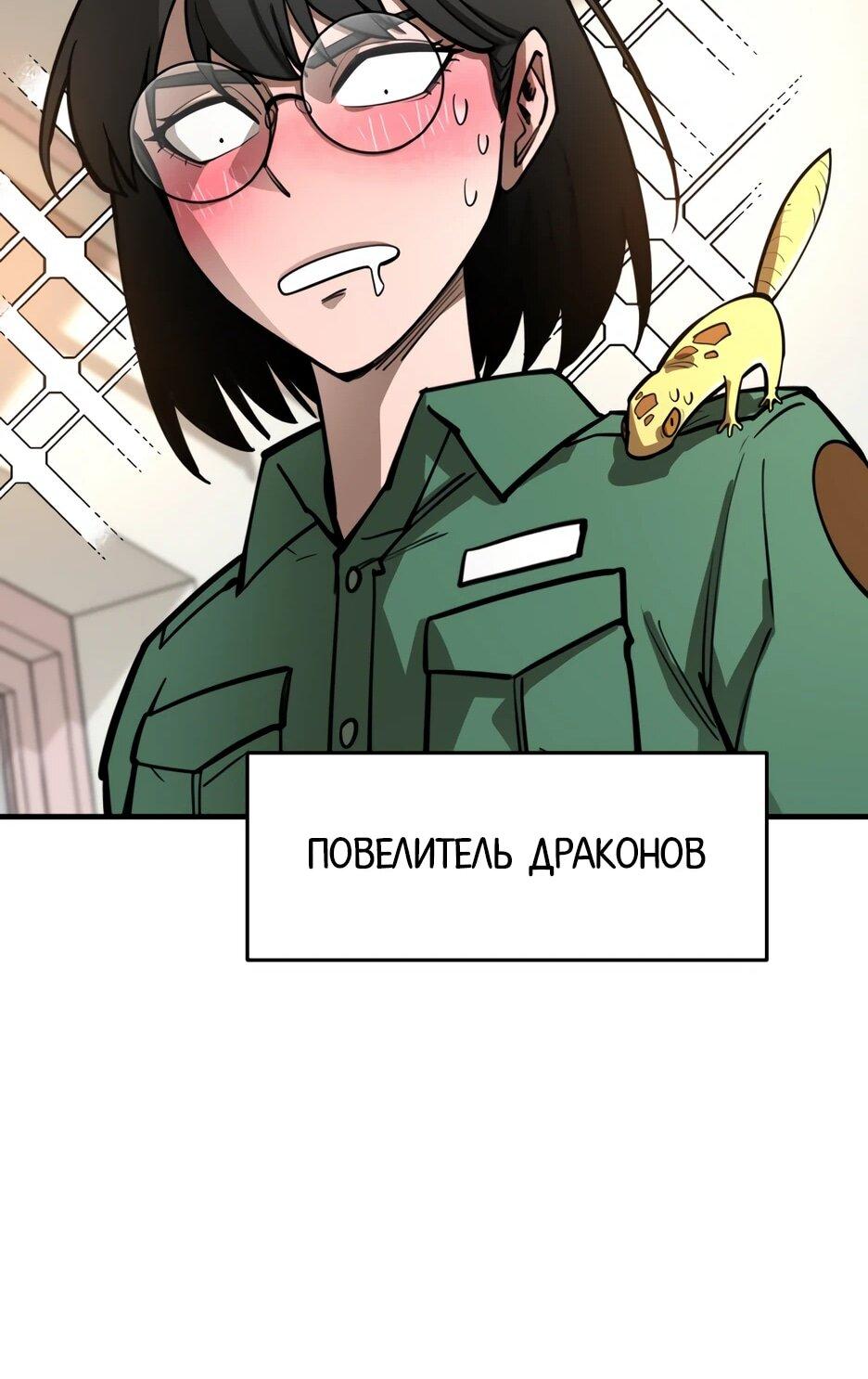 Манга Школьная жизнь владыки Земли - Глава 50 Страница 82