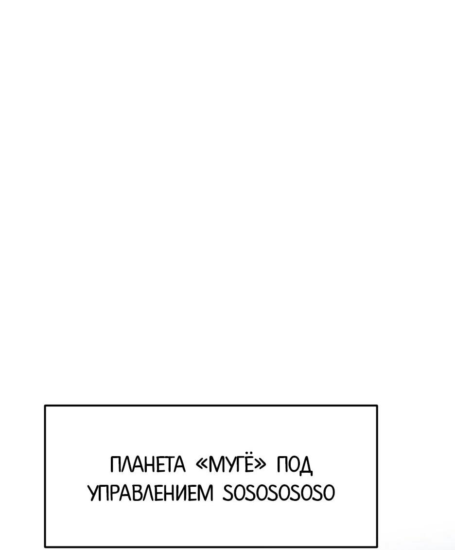 Манга Школьная жизнь владыки Земли - Глава 50 Страница 83