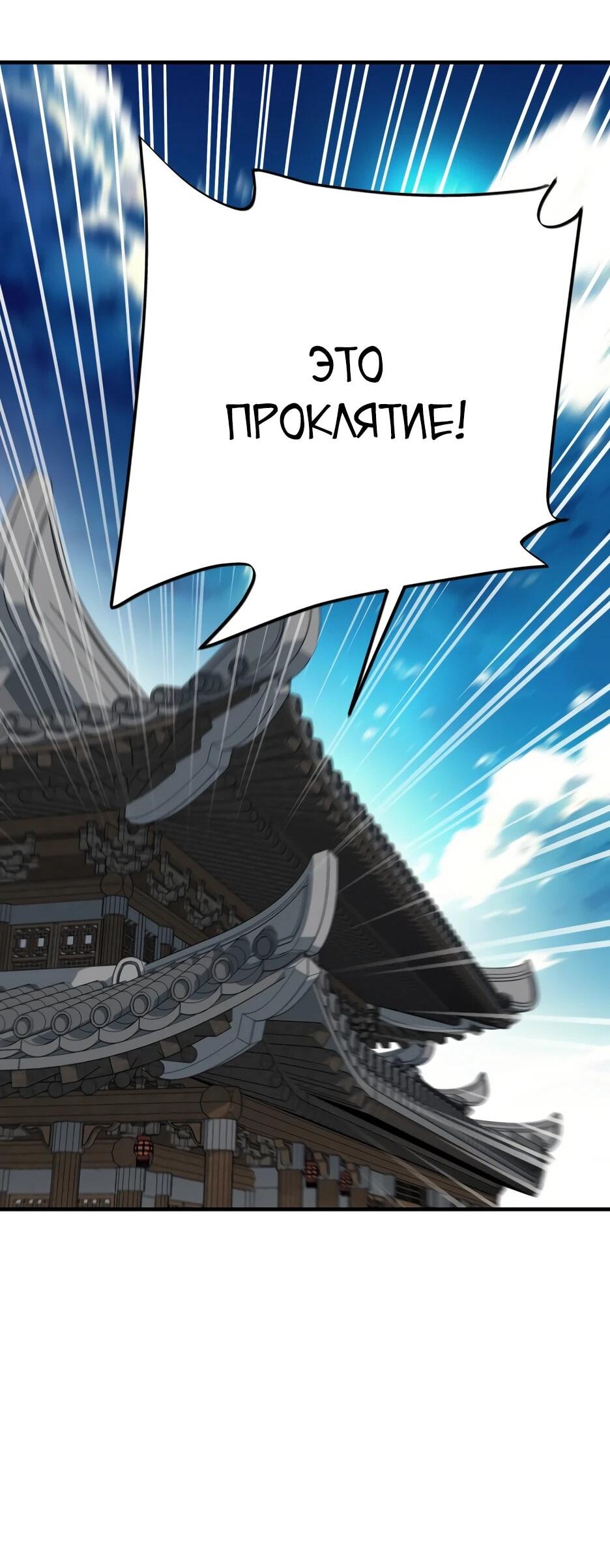 Манга Школьная жизнь владыки Земли - Глава 50 Страница 90