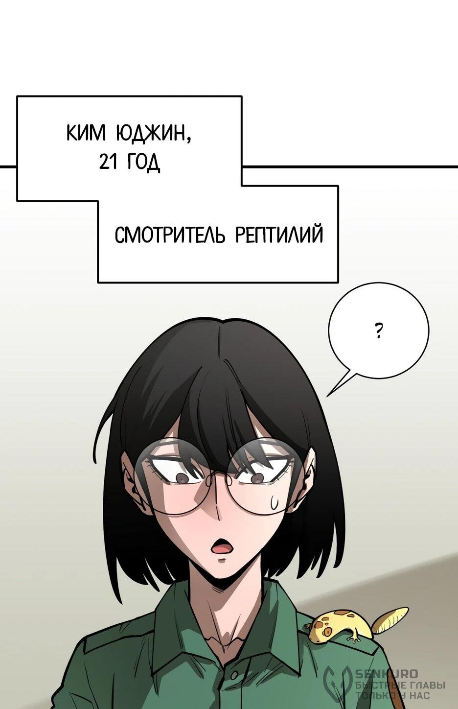 Манга Школьная жизнь владыки Земли - Глава 50 Страница 76