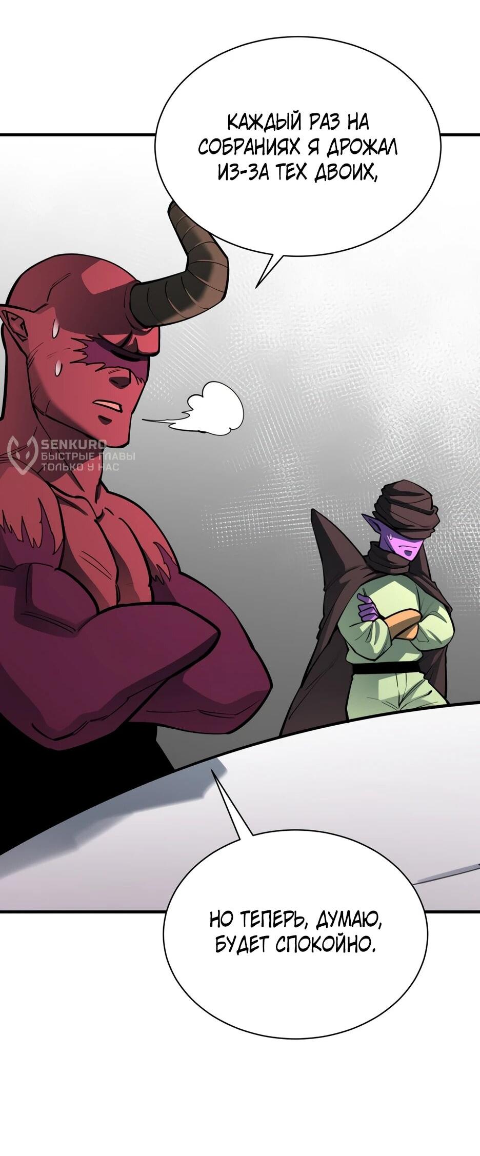 Манга Школьная жизнь владыки Земли - Глава 50 Страница 34