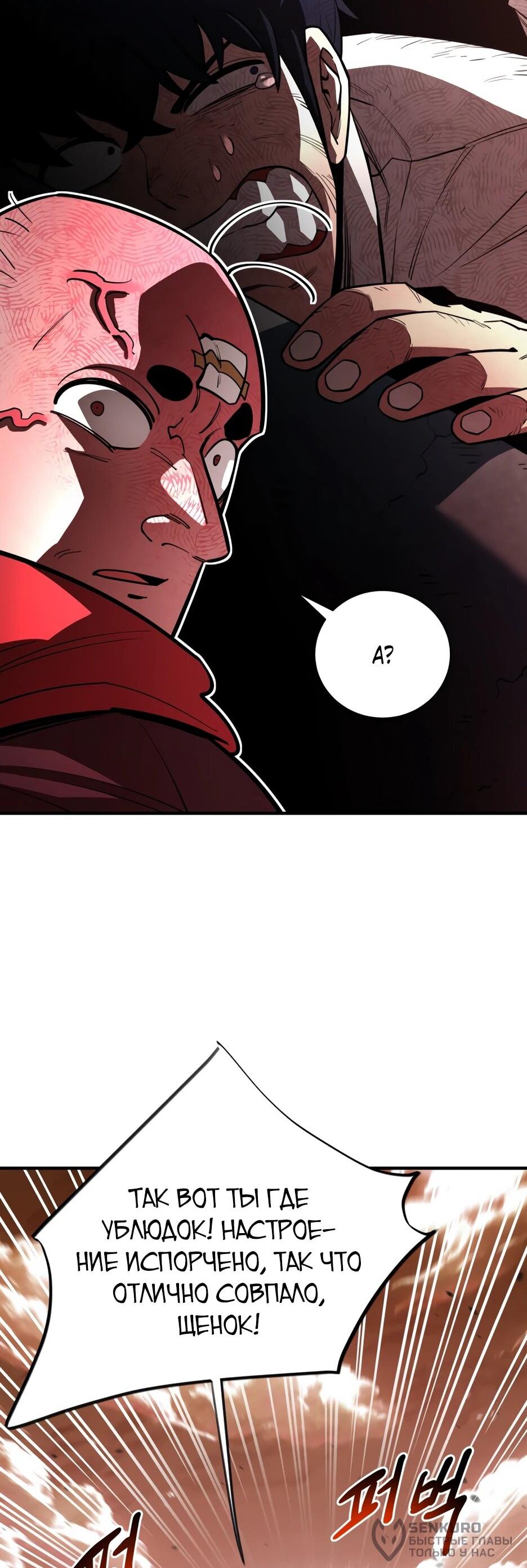 Манга Школьная жизнь владыки Земли - Глава 50 Страница 55